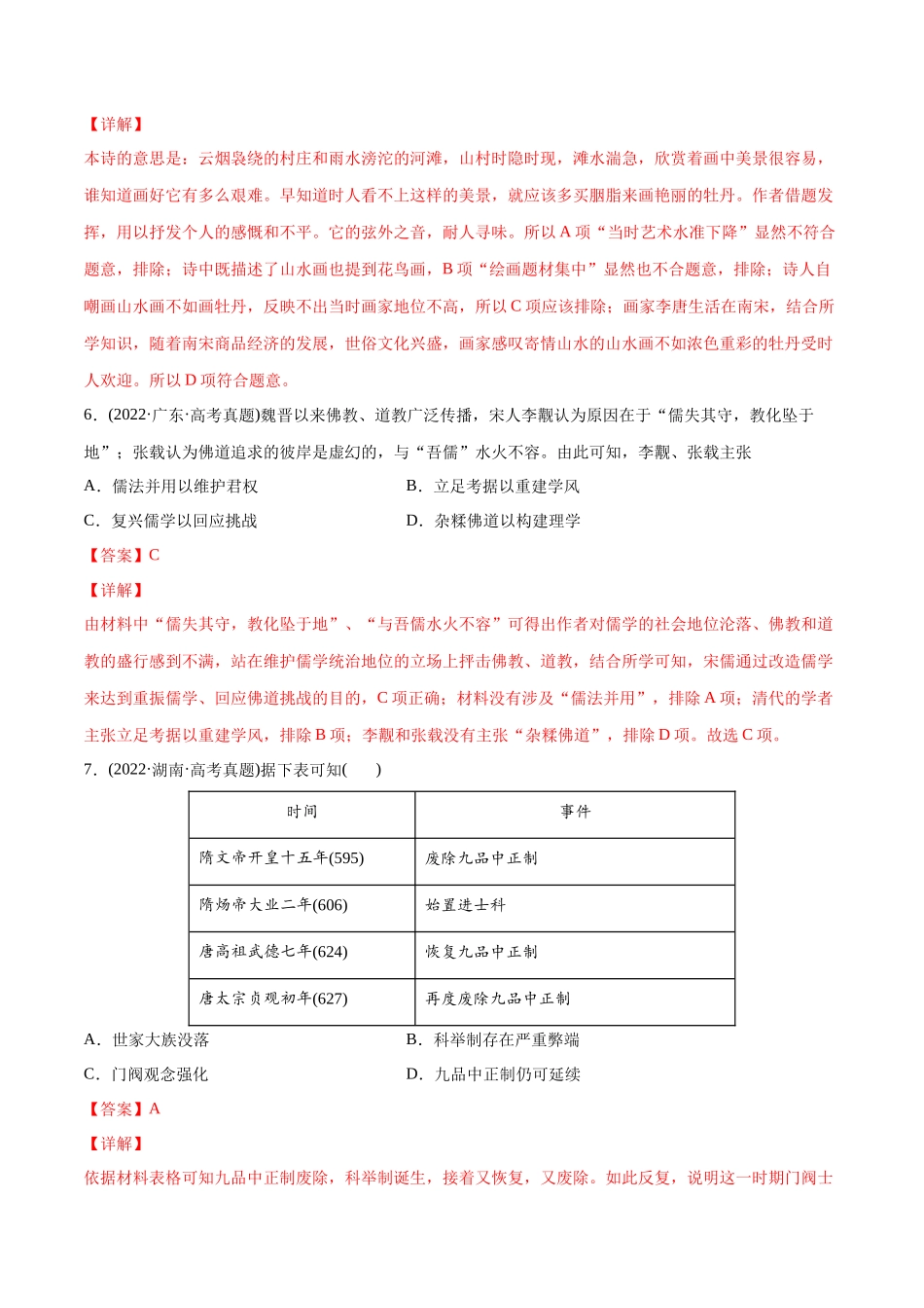 高考历史真题与模拟题分专题训练 专题03 唐宋元变革（教师版含解析）.docx_第3页