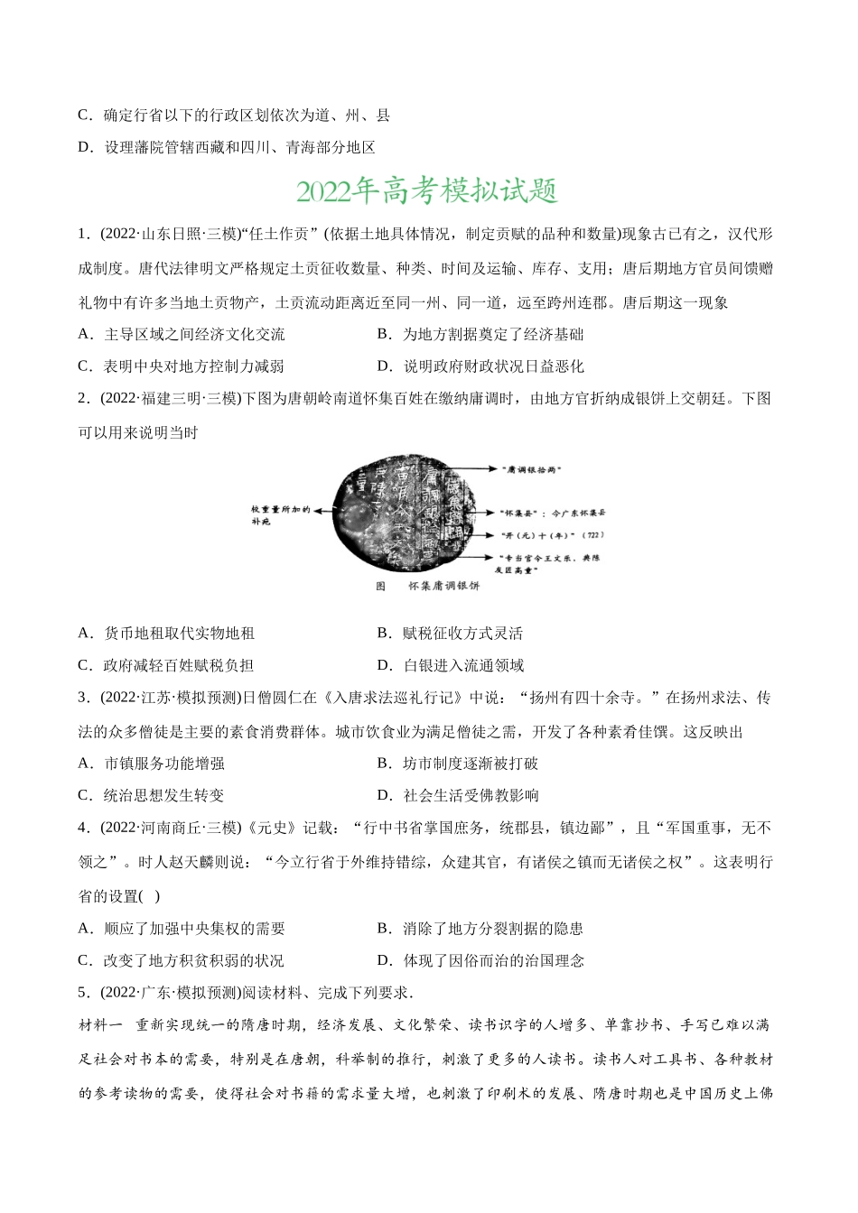 高考历史真题与模拟题分专题训练 专题03 唐宋元变革（学生版）.docx_第3页