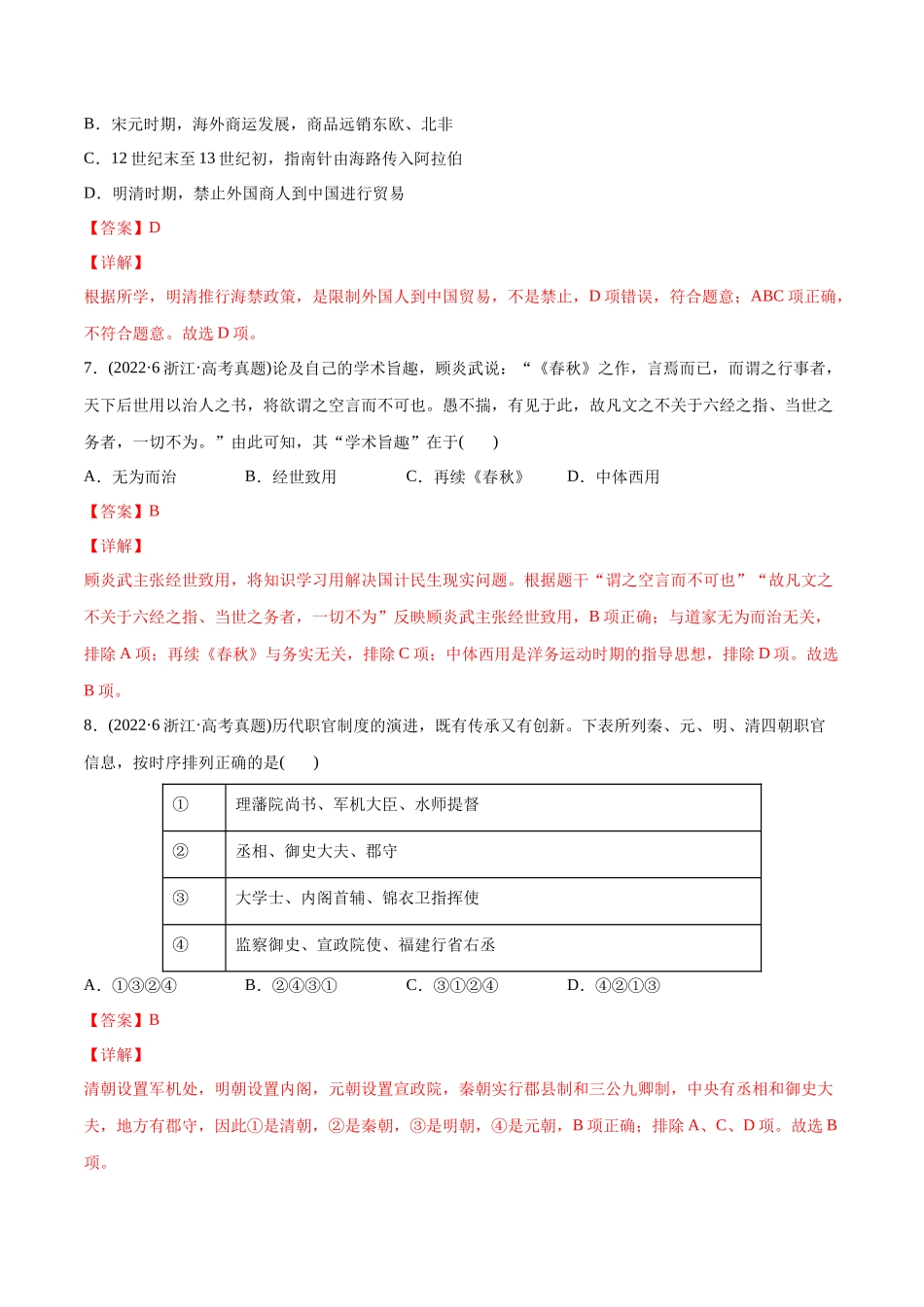 高考历史真题与模拟题分专题训练 专题04 明清社会转型（教师版含解析）.docx_第3页