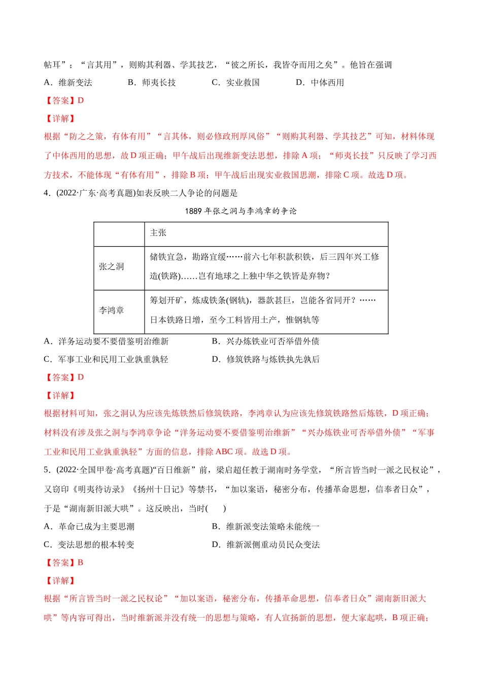 高考历史真题与模拟题分专题训练 专题05 工业文明冲击下中国的转型（1840-1894年）（教师版含解析）.docx_第2页