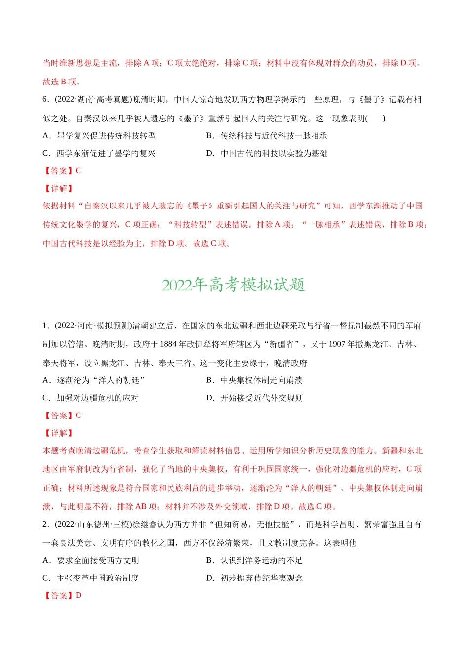 高考历史真题与模拟题分专题训练 专题05 工业文明冲击下中国的转型（1840-1894年）（教师版含解析）.docx_第3页
