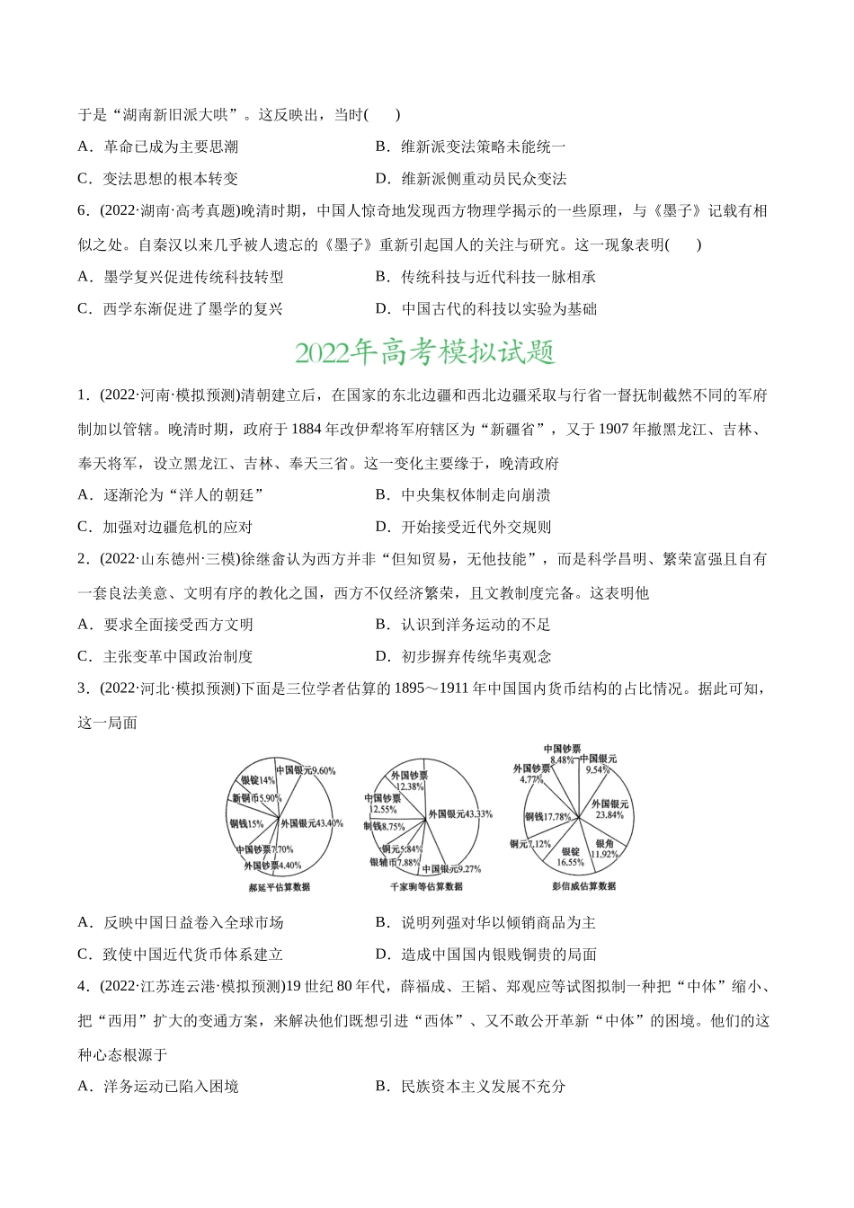高考历史真题与模拟题分专题训练 专题05 工业文明冲击下中国的转型（1840-1894年）（学生版）.docx_第2页
