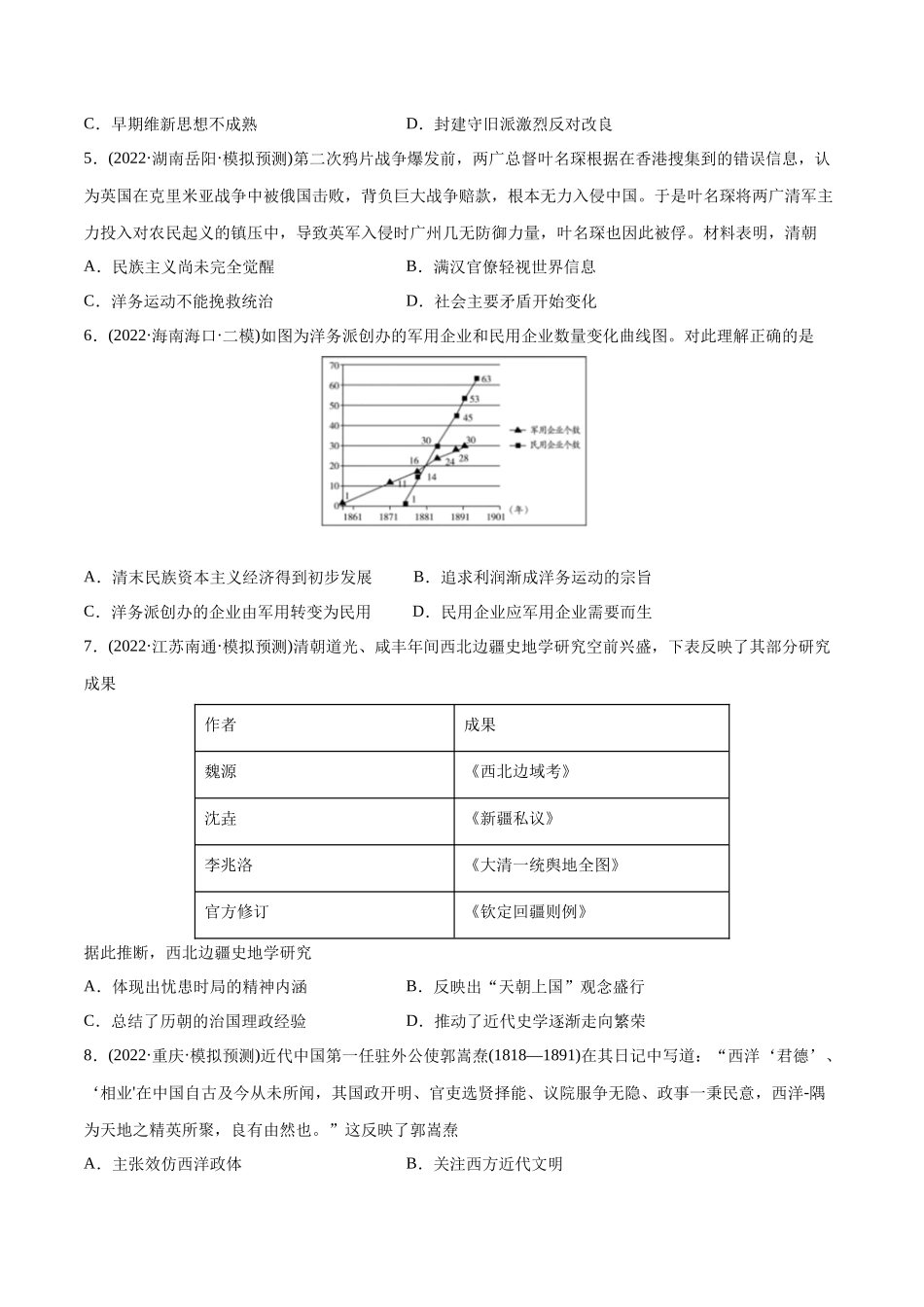 高考历史真题与模拟题分专题训练 专题05 工业文明冲击下中国的转型（1840-1894年）（学生版）.docx_第3页