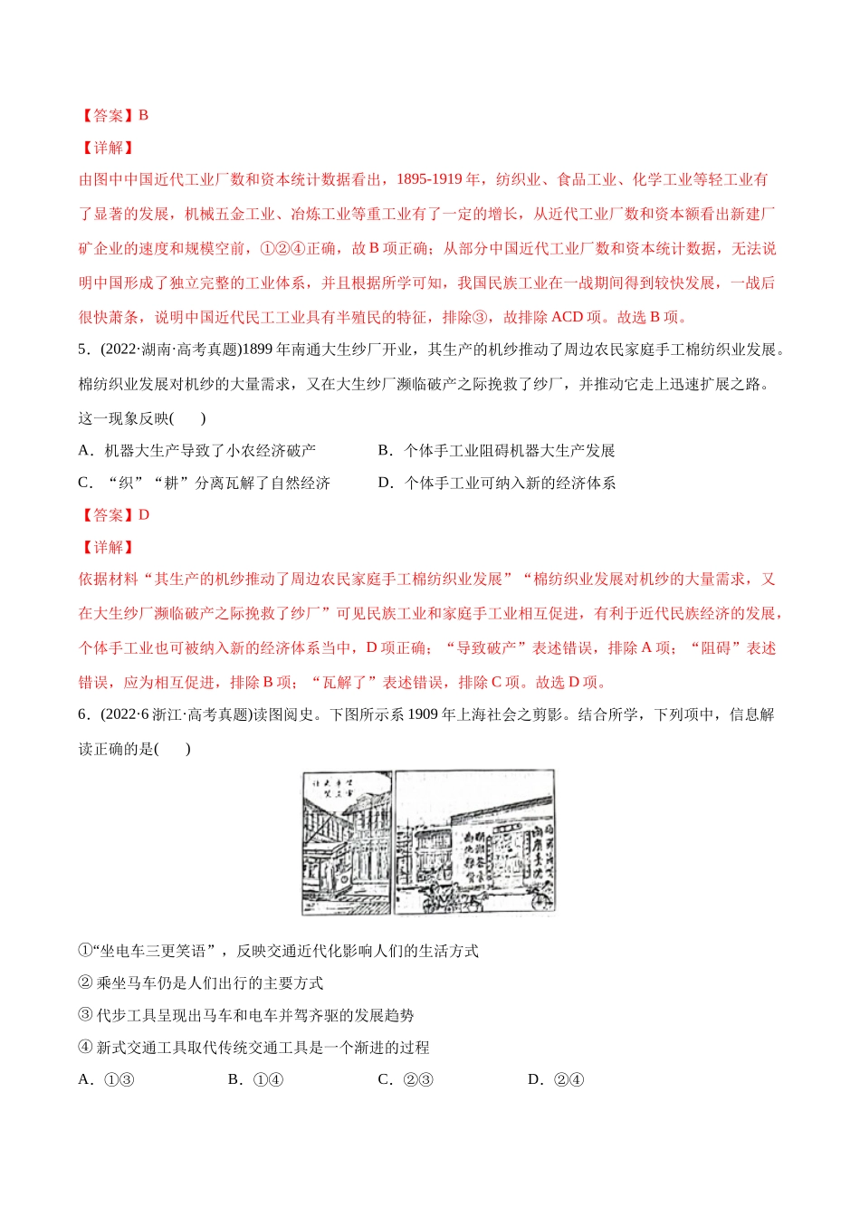 高考历史真题与模拟题分专题训练 专题06 从甲午战争到五四运功（1894-1919年）（教师版含解析）.docx_第3页