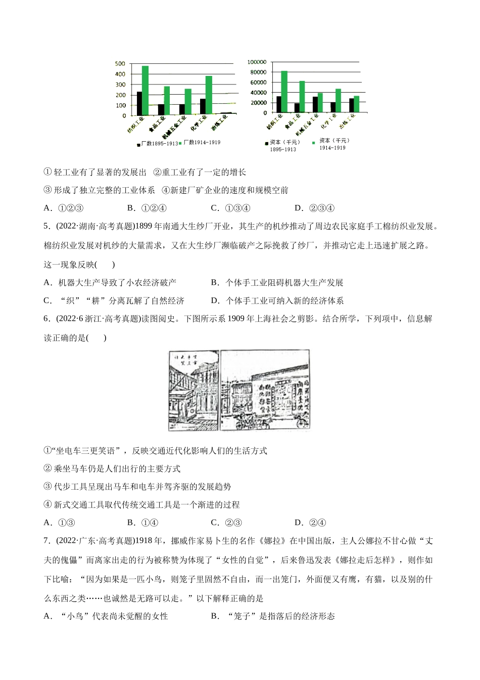 高考历史真题与模拟题分专题训练 专题06 从甲午战争到五四运功（1894-1919年）（学生版）.docx_第2页