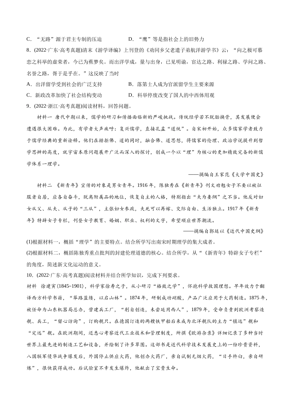 高考历史真题与模拟题分专题训练 专题06 从甲午战争到五四运功（1894-1919年）（学生版）.docx_第3页