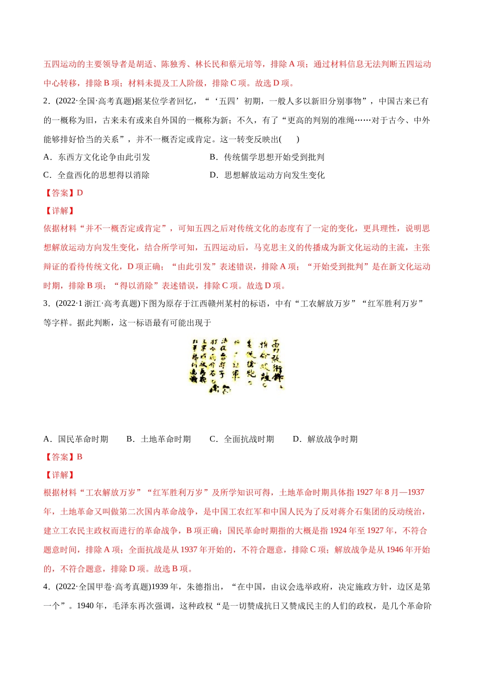 高考历史真题与模拟题分专题训练 专题07 新民主主义革命（1919-1949年）（教师版含解析）.docx_第2页