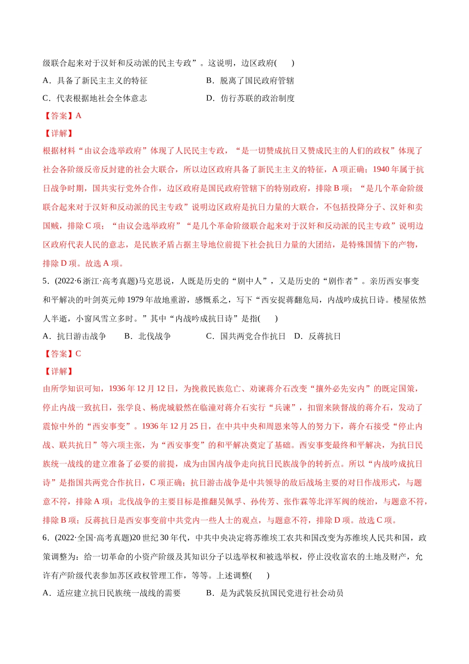 高考历史真题与模拟题分专题训练 专题07 新民主主义革命（1919-1949年）（教师版含解析）.docx_第3页