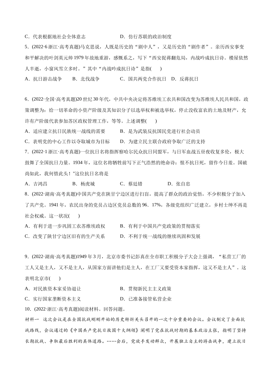 高考历史真题与模拟题分专题训练 专题07 新民主主义革命（1919-1949年）（学生版）.docx_第2页