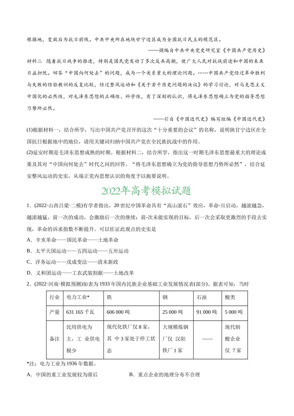 高考历史真题与模拟题分专题训练 专题07 新民主主义革命（1919-1949年）（学生版）.docx_第3页