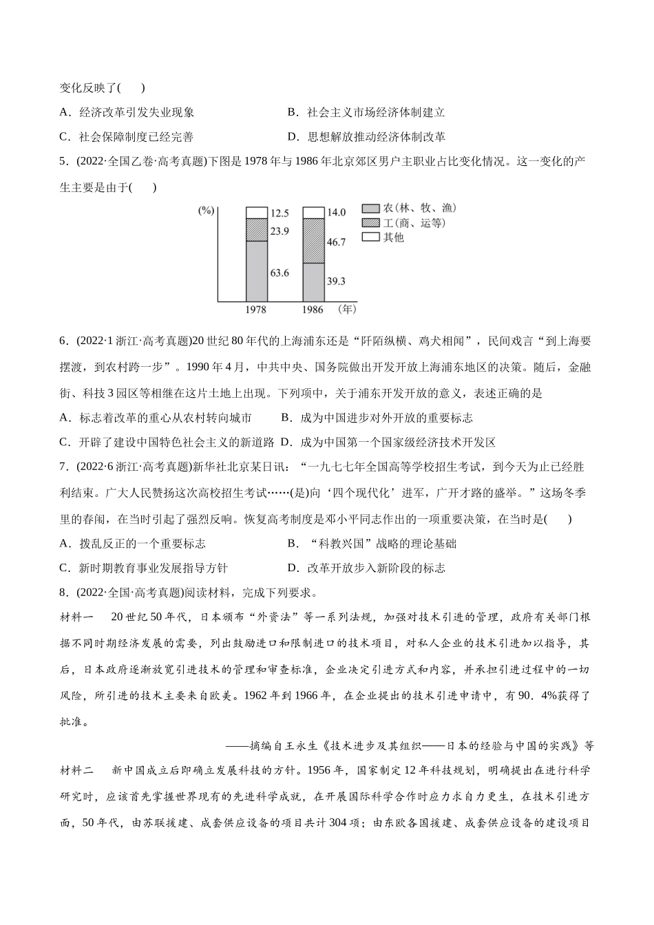 高考历史真题与模拟题分专题训练 专题08 共和国年轮（1949至今）（学生版）.docx_第2页
