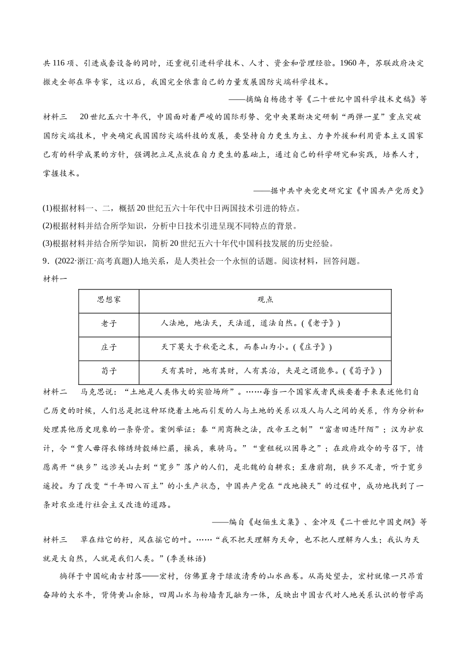 高考历史真题与模拟题分专题训练 专题08 共和国年轮（1949至今）（学生版）.docx_第3页