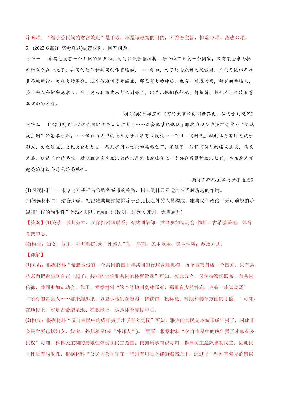 高考历史真题与模拟题分专题训练 专题09 希腊罗马的辉煌（教师版含解析）.docx_第3页