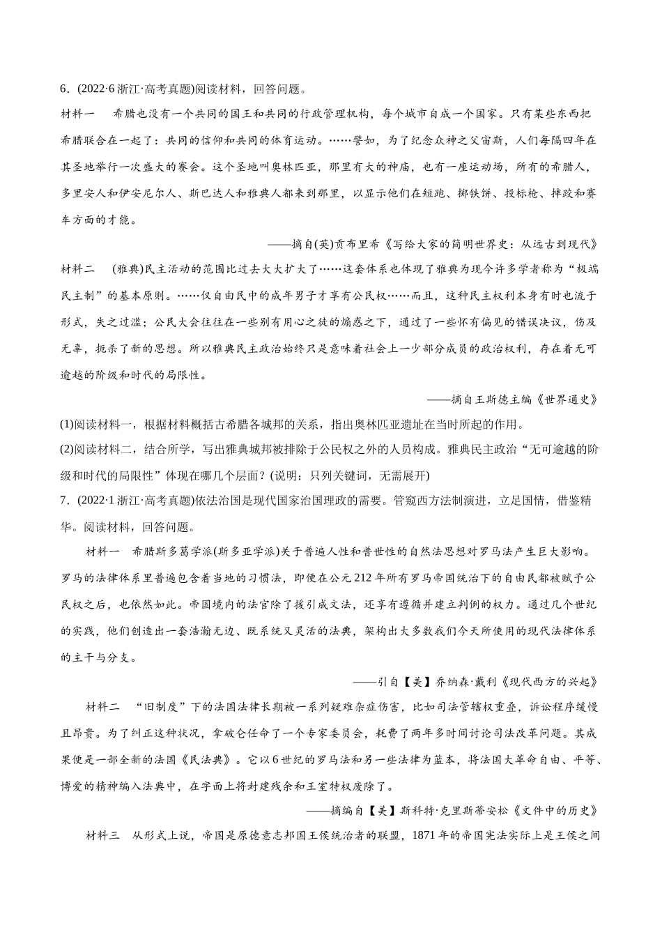 高考历史真题与模拟题分专题训练 专题09 希腊罗马的辉煌（学生版）.docx_第2页