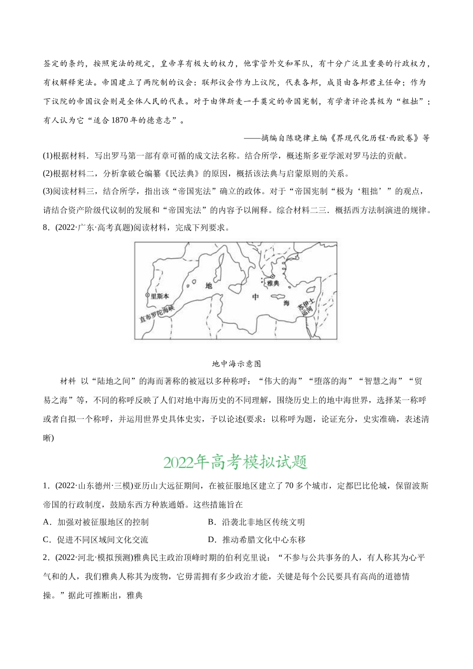 高考历史真题与模拟题分专题训练 专题09 希腊罗马的辉煌（学生版）.docx_第3页