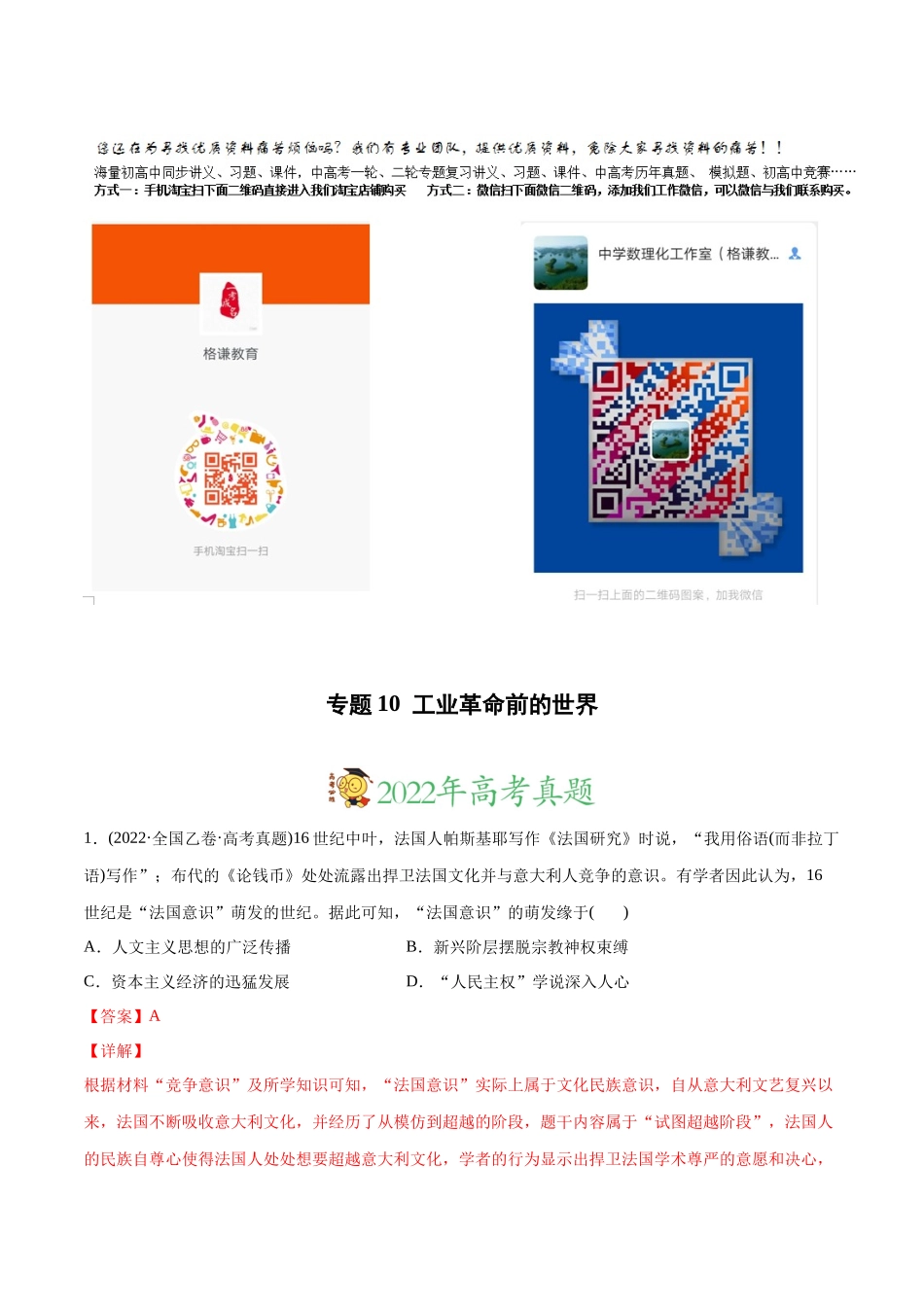 高考历史真题与模拟题分专题训练 专题10 工业革命前的世界（教师版含解析）.docx_第1页