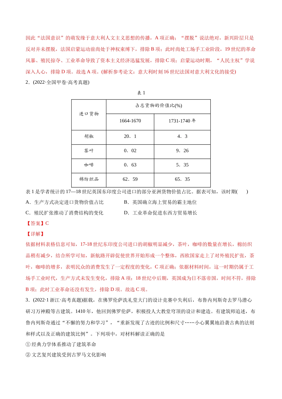 高考历史真题与模拟题分专题训练 专题10 工业革命前的世界（教师版含解析）.docx_第2页