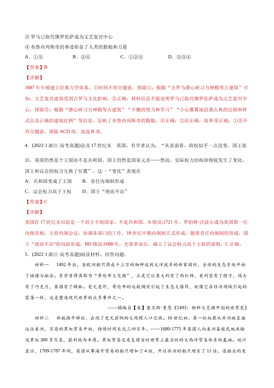高考历史真题与模拟题分专题训练 专题10 工业革命前的世界（教师版含解析）.docx_第3页