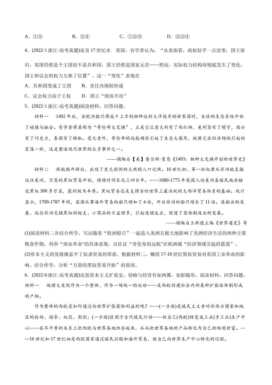 高考历史真题与模拟题分专题训练 专题10 工业革命前的世界（学生版）.docx_第2页