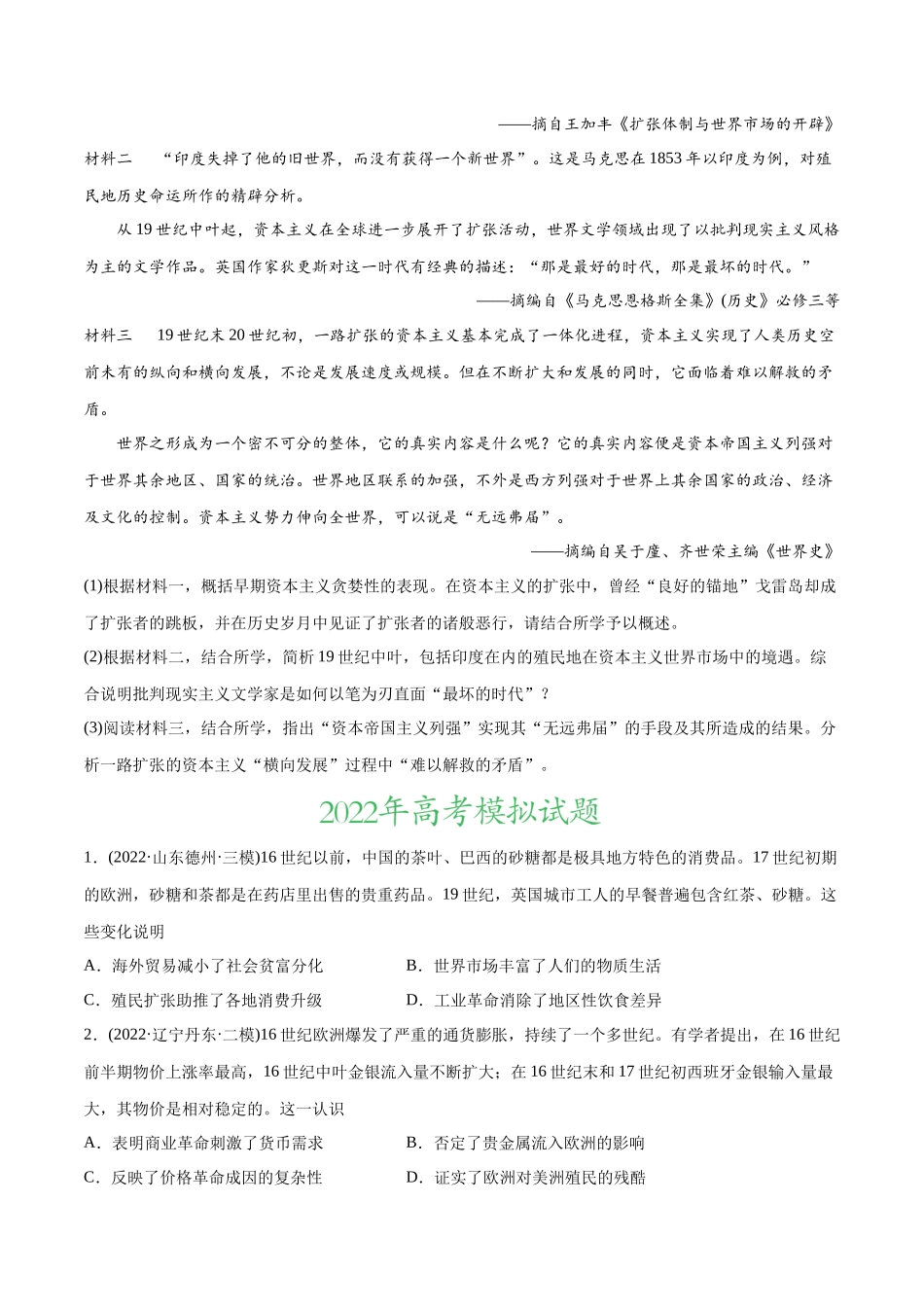 高考历史真题与模拟题分专题训练 专题10 工业革命前的世界（学生版）.docx_第3页