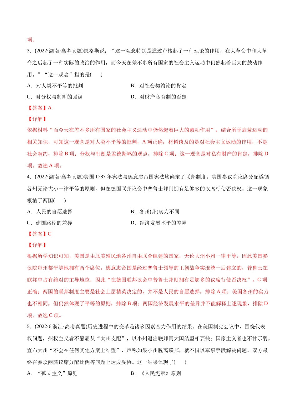 高考历史真题与模拟题分专题训练 专题11 两次工业革命时期的世界（教师版含解析）.docx_第2页