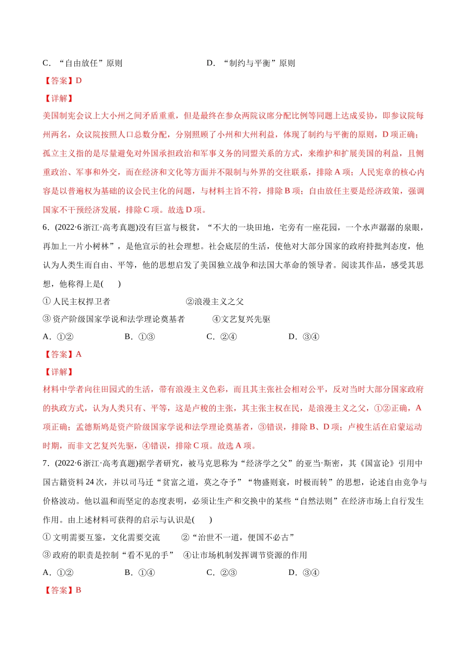 高考历史真题与模拟题分专题训练 专题11 两次工业革命时期的世界（教师版含解析）.docx_第3页