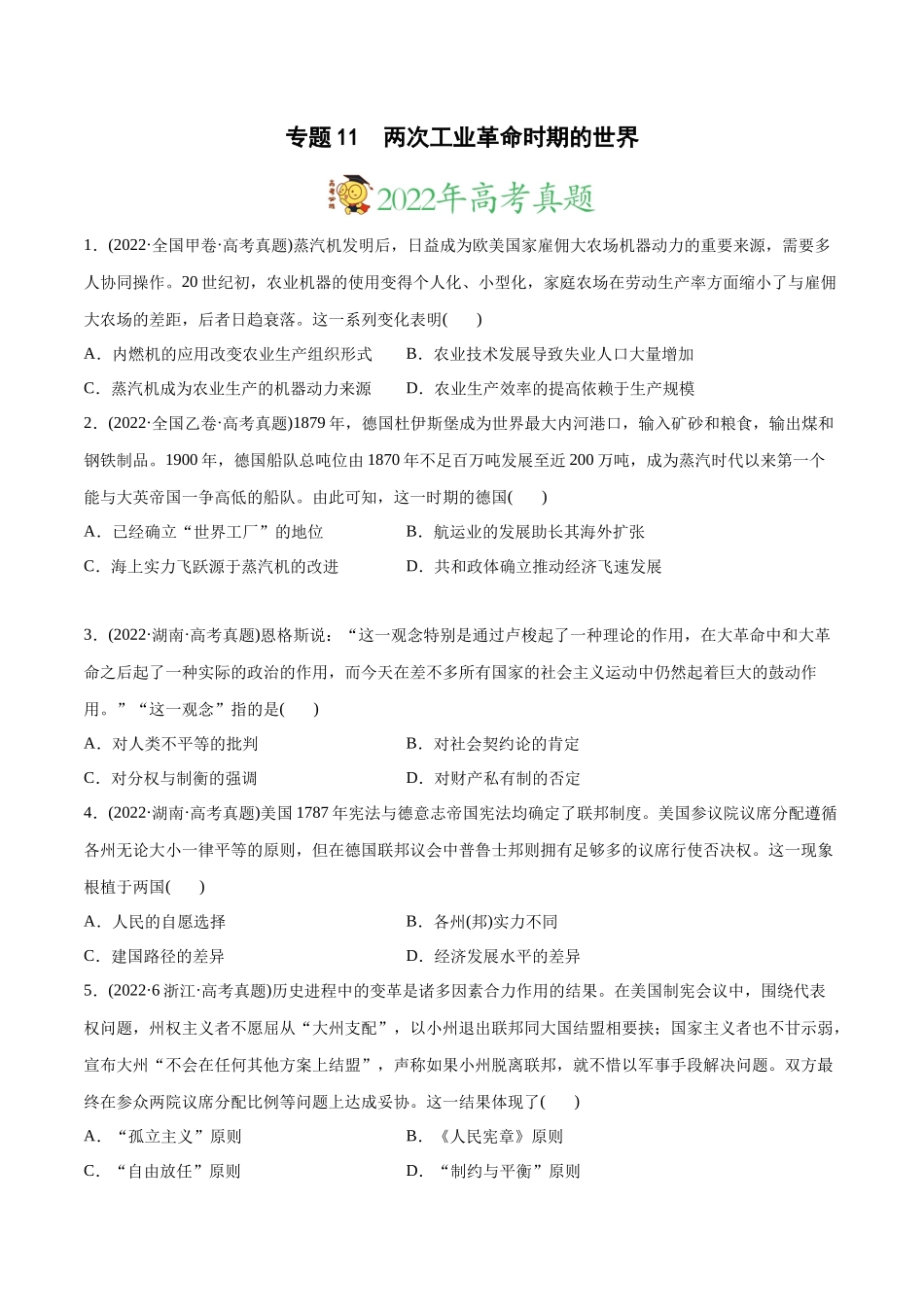 高考历史真题与模拟题分专题训练 专题11 两次工业革命时期的世界（学生版）.docx_第1页