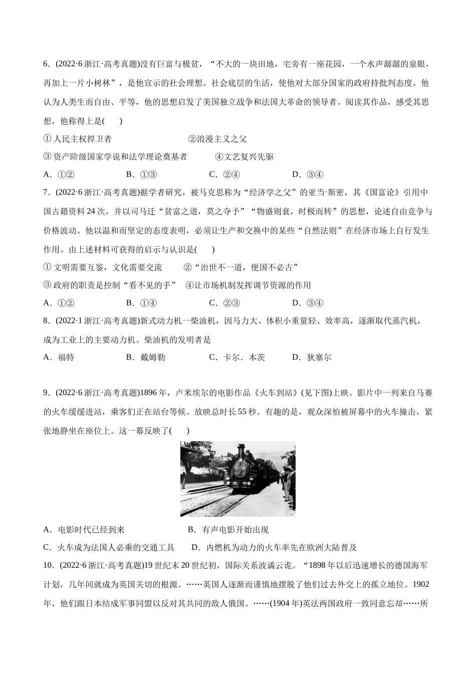 高考历史真题与模拟题分专题训练 专题11 两次工业革命时期的世界（学生版）.docx_第2页