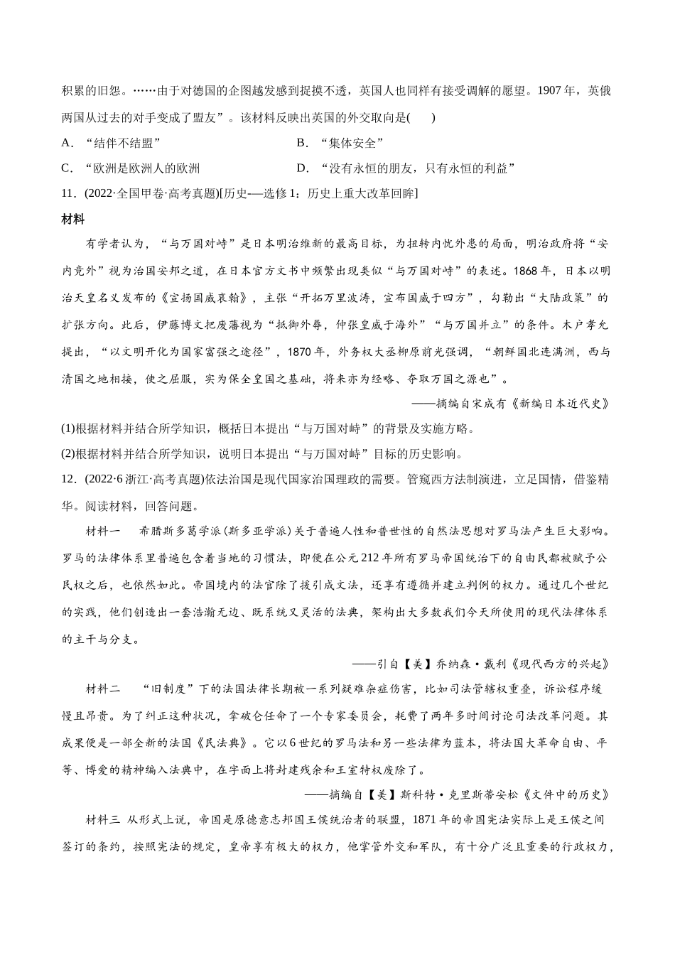 高考历史真题与模拟题分专题训练 专题11 两次工业革命时期的世界（学生版）.docx_第3页