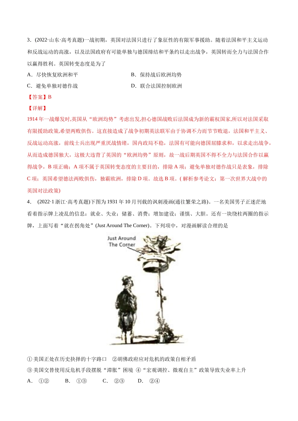 高考历史真题与模拟题分专题训练 专题12 两次世界大战之间的世界（20世纪初-1945年）（教师版含解析）.docx_第2页