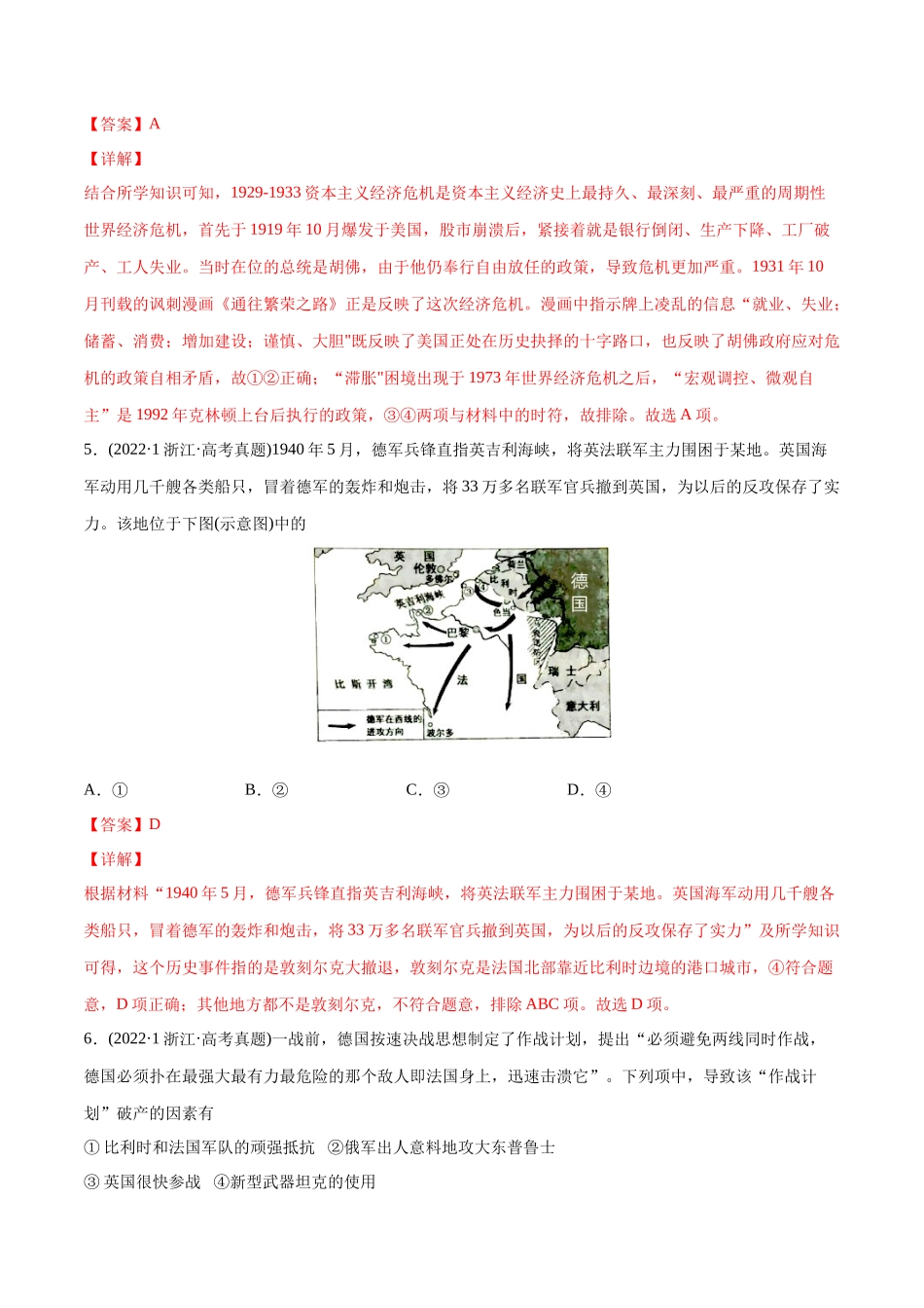 高考历史真题与模拟题分专题训练 专题12 两次世界大战之间的世界（20世纪初-1945年）（教师版含解析）.docx_第3页