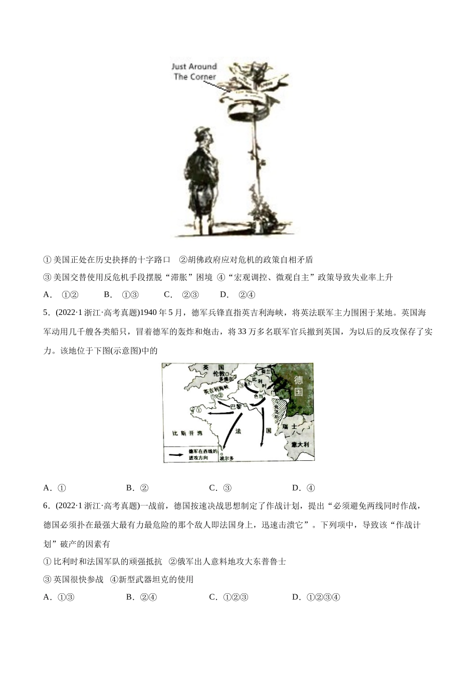 高考历史真题与模拟题分专题训练 专题12 两次世界大战之间的世界（20世纪初-1945年）（学生版）.docx_第2页