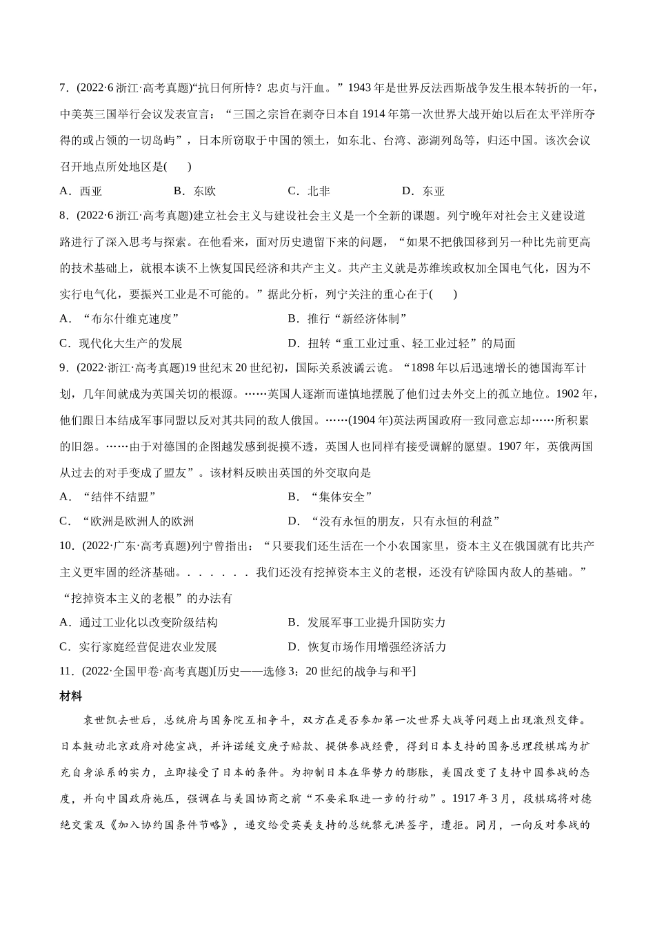 高考历史真题与模拟题分专题训练 专题12 两次世界大战之间的世界（20世纪初-1945年）（学生版）.docx_第3页