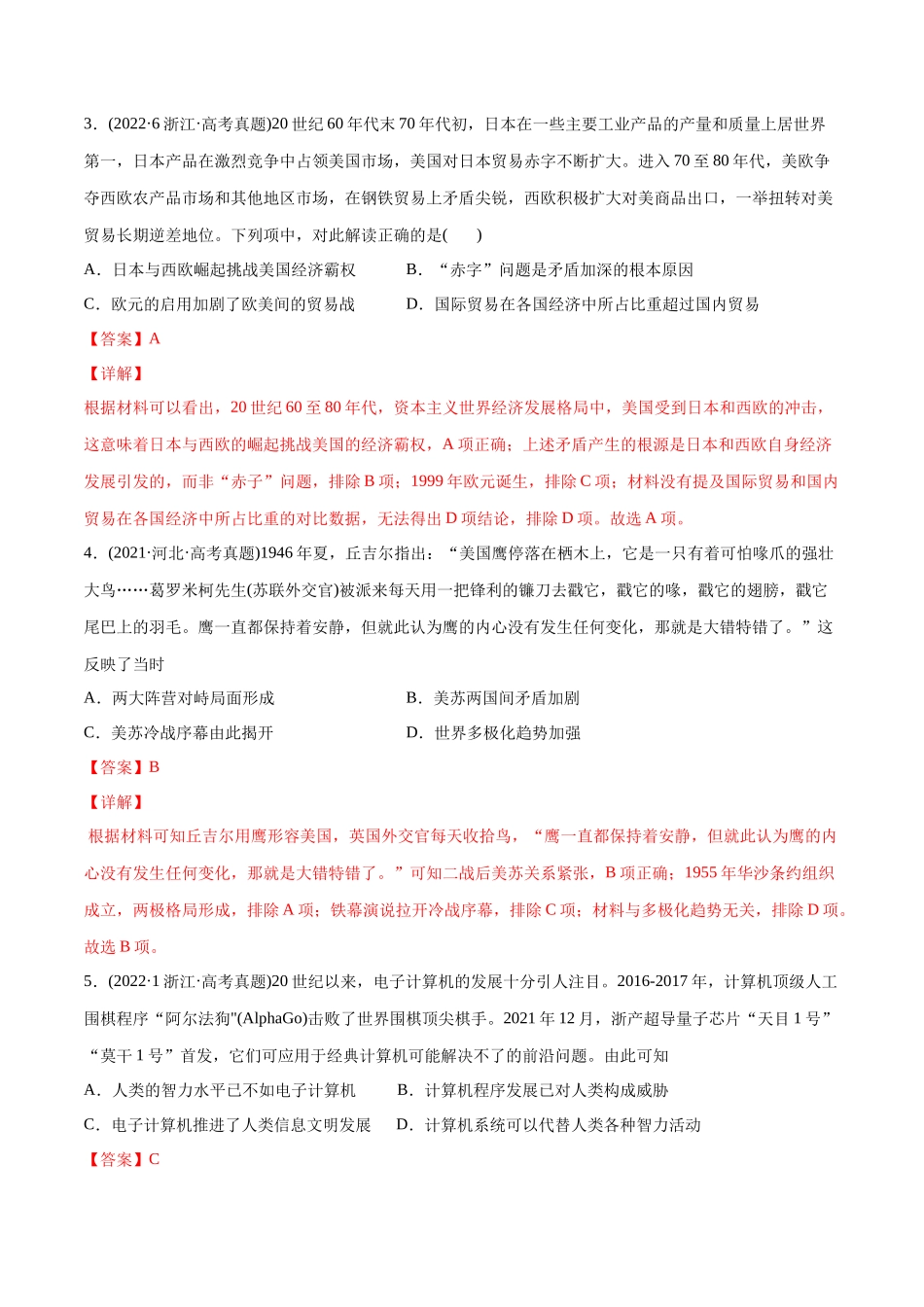 高考历史真题与模拟题分专题训练 专题13 二战后经济全球化背景下的世界（1945年至今）（教师版含解析）.docx_第2页