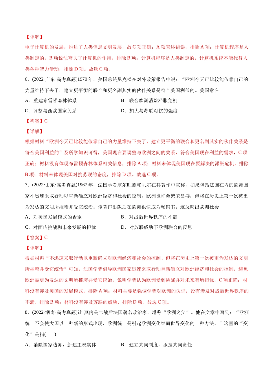 高考历史真题与模拟题分专题训练 专题13 二战后经济全球化背景下的世界（1945年至今）（教师版含解析）.docx_第3页