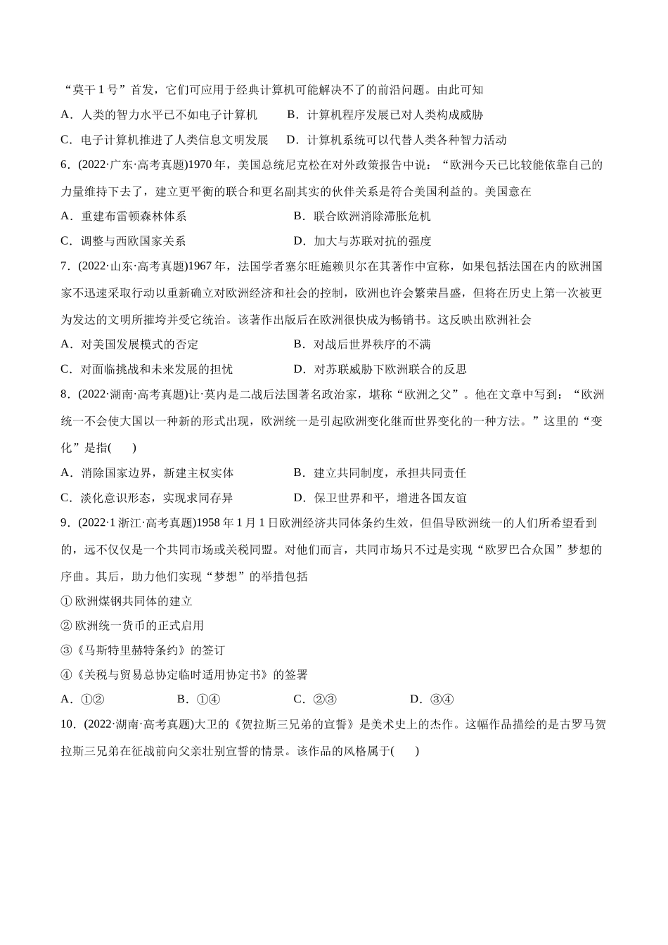 高考历史真题与模拟题分专题训练 专题13 二战后经济全球化背景下的世界（1945年至今）（学生版）.docx_第2页