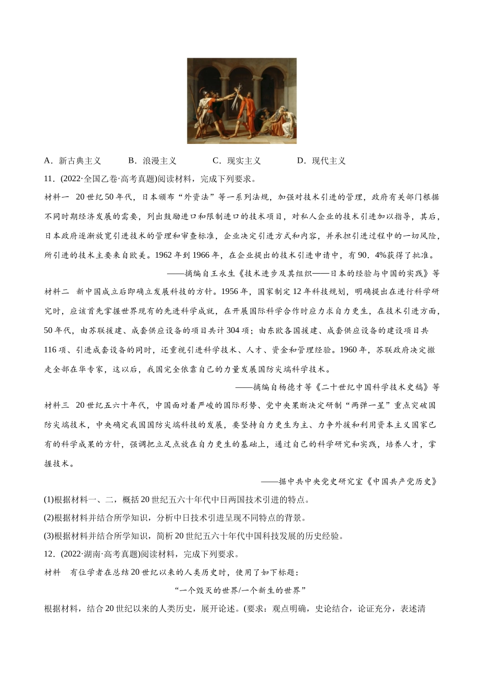 高考历史真题与模拟题分专题训练 专题13 二战后经济全球化背景下的世界（1945年至今）（学生版）.docx_第3页