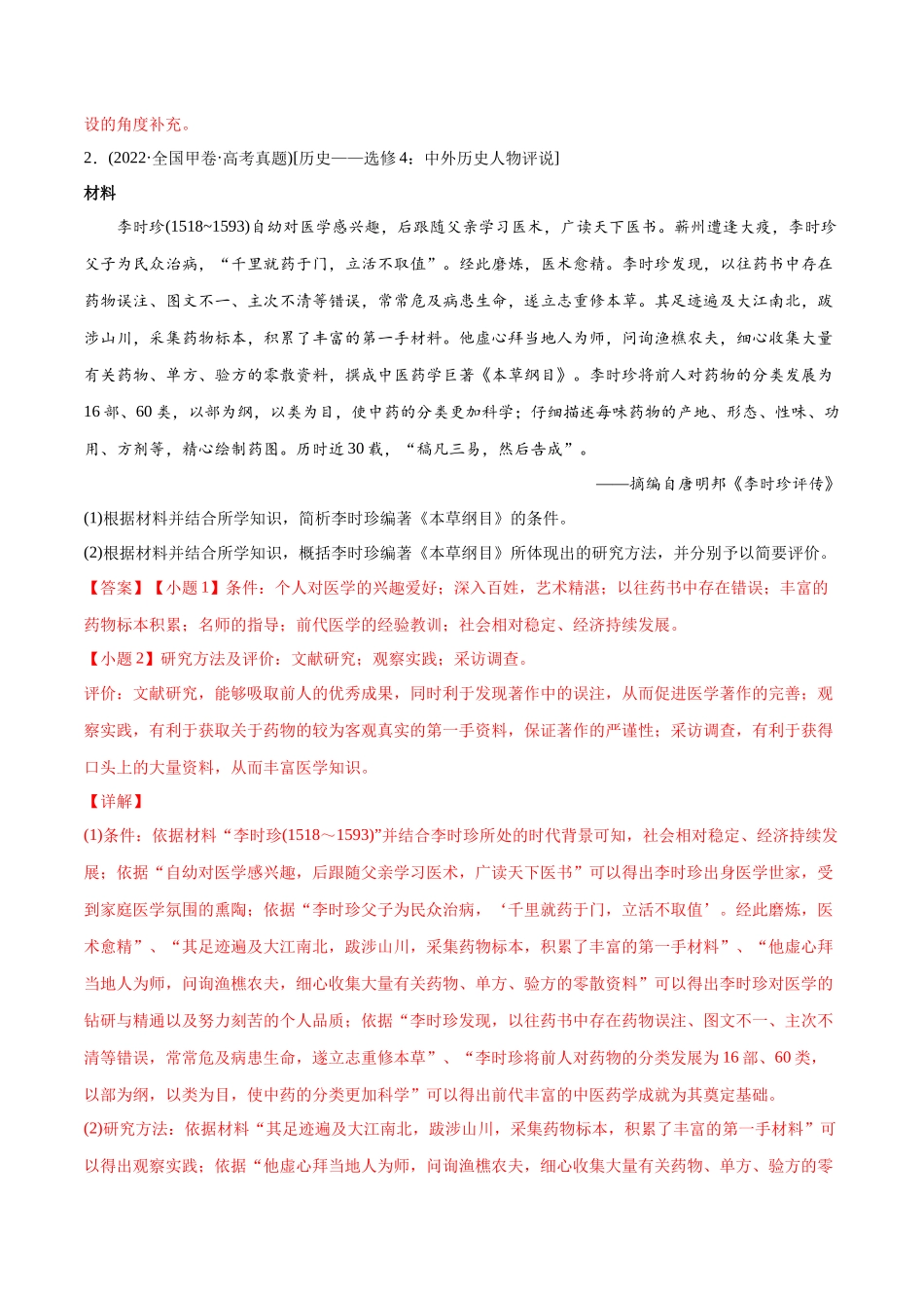 高考历史真题与模拟题分专题训练 专题14 选修内容（教师版含解析）.docx_第2页