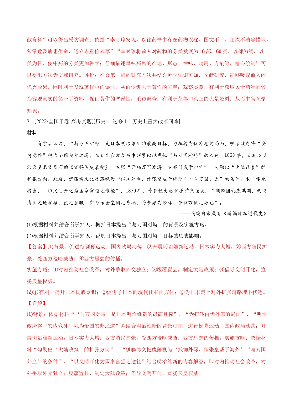 高考历史真题与模拟题分专题训练 专题14 选修内容（教师版含解析）.docx_第3页