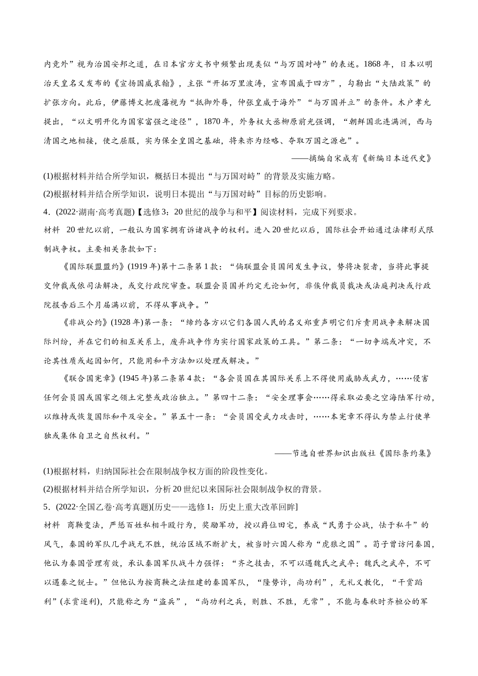 高考历史真题与模拟题分专题训练 专题14 选修内容（学生版）.docx_第2页
