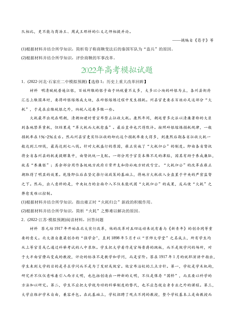 高考历史真题与模拟题分专题训练 专题14 选修内容（学生版）.docx_第3页