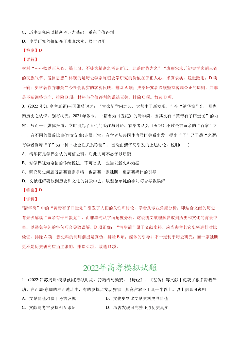 高考历史真题与模拟题分专题训练 专题15 史学研究（教师版含解析）.docx_第2页