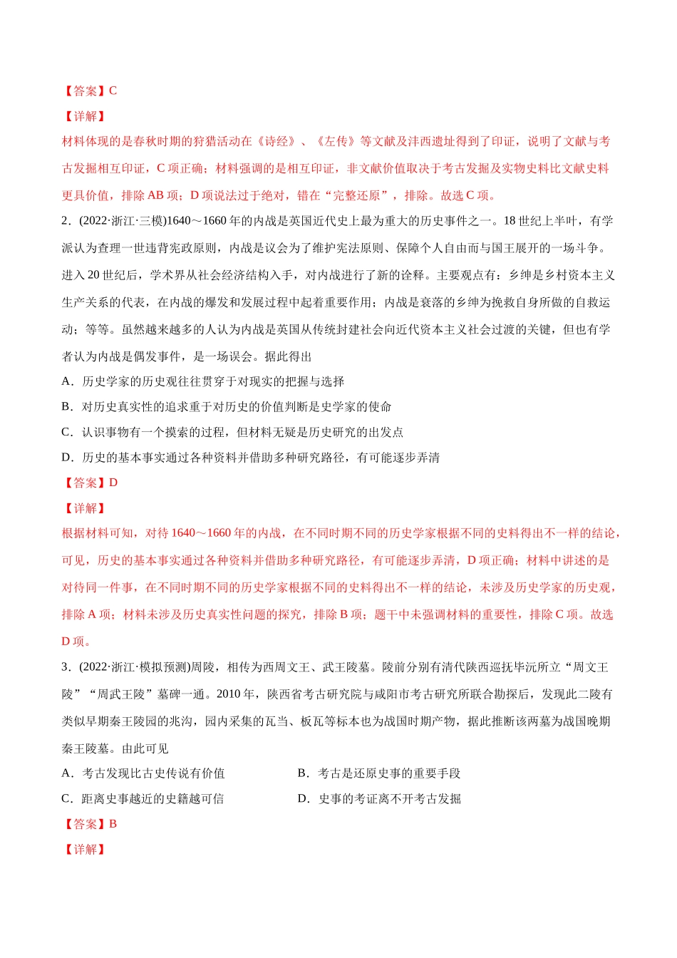 高考历史真题与模拟题分专题训练 专题15 史学研究（教师版含解析）.docx_第3页