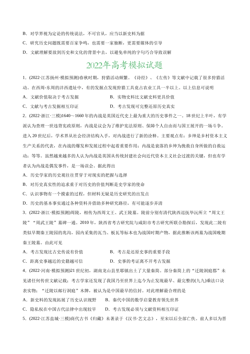 高考历史真题与模拟题分专题训练 专题15 史学研究（学生版）.docx_第2页