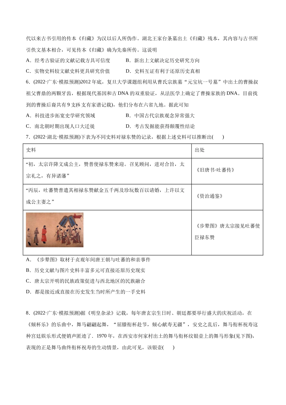 高考历史真题与模拟题分专题训练 专题15 史学研究（学生版）.docx_第3页