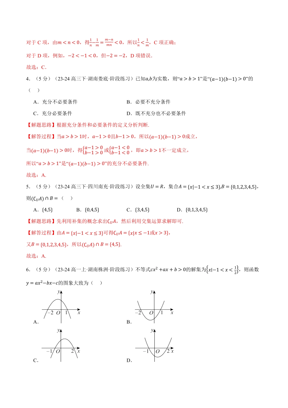 高一上学期第一次月考数学试卷（基础篇）（解析版）-25学年高一数学举一反三系列（人教A版必修第一册）.pdf_第2页