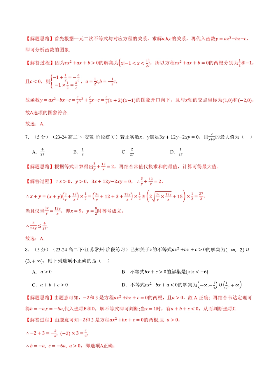 高一上学期第一次月考数学试卷（基础篇）（解析版）-25学年高一数学举一反三系列（人教A版必修第一册）.pdf_第3页