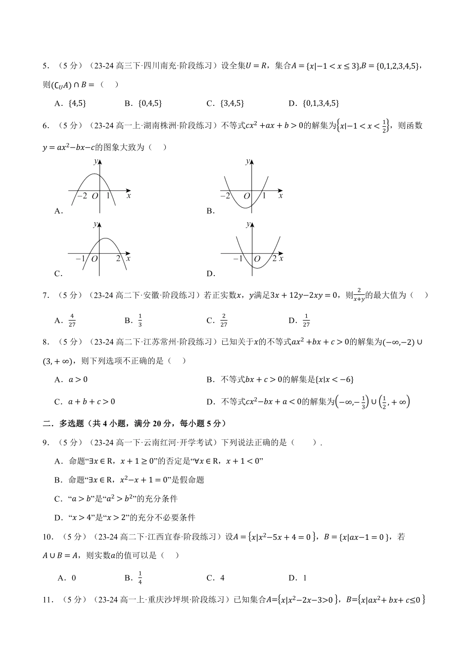 高一上学期第一次月考数学试卷（基础篇）（原卷版）-25学年高一数学举一反三系列（人教A版必修第一册）.pdf_第2页