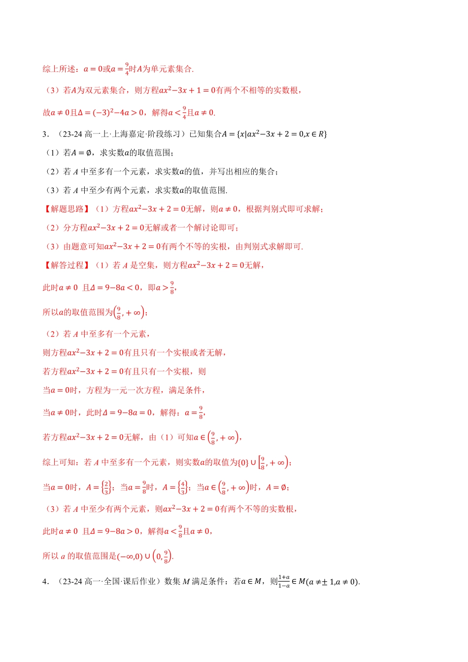 高一上学期期中复习解答题压轴题二十二大题型专练（解析版）-25学年高一数学举一反三系列（人教A版必修第一册）.pdf_第2页