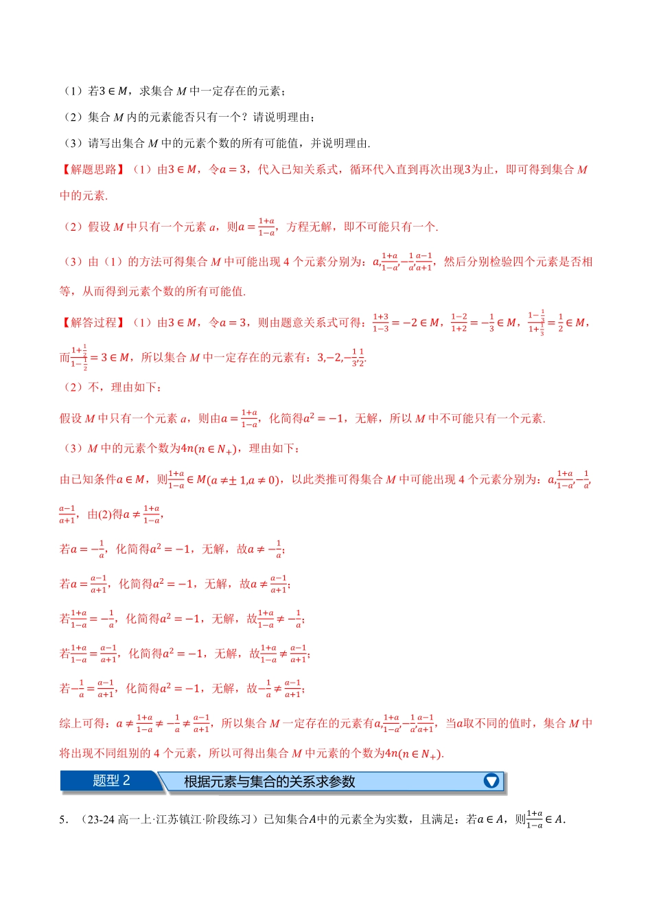 高一上学期期中复习解答题压轴题二十二大题型专练（解析版）-25学年高一数学举一反三系列（人教A版必修第一册）.pdf_第3页